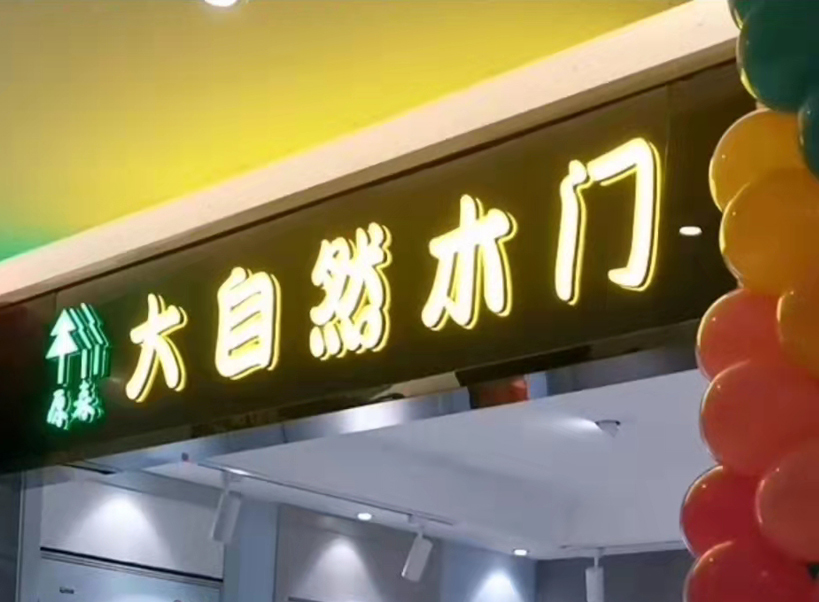 门店展示